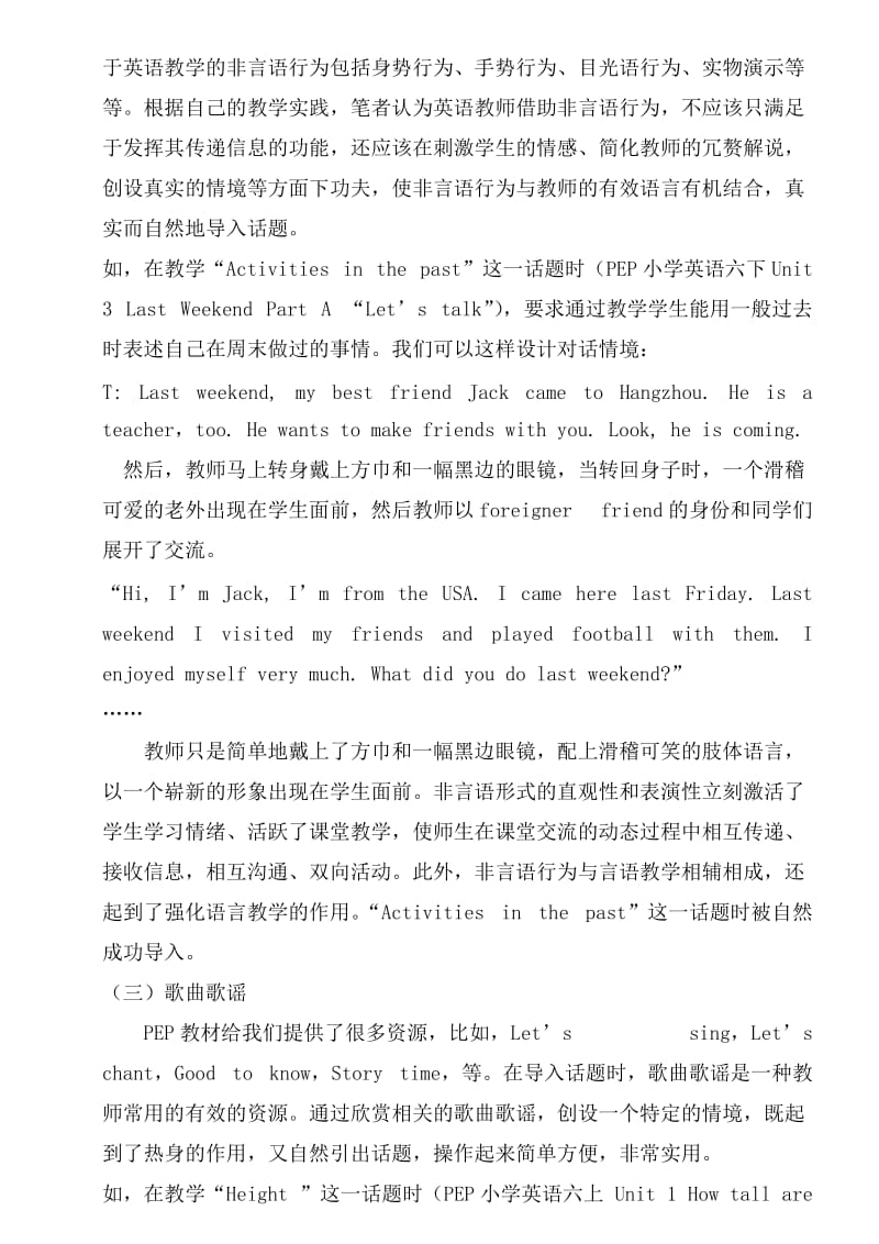 以话题式教学促进小学英语对话教学.doc_第3页