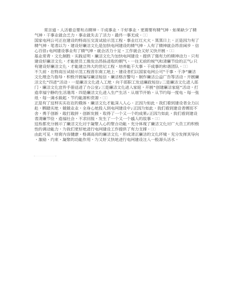 企业员工廉洁文化学习心得.doc_第1页