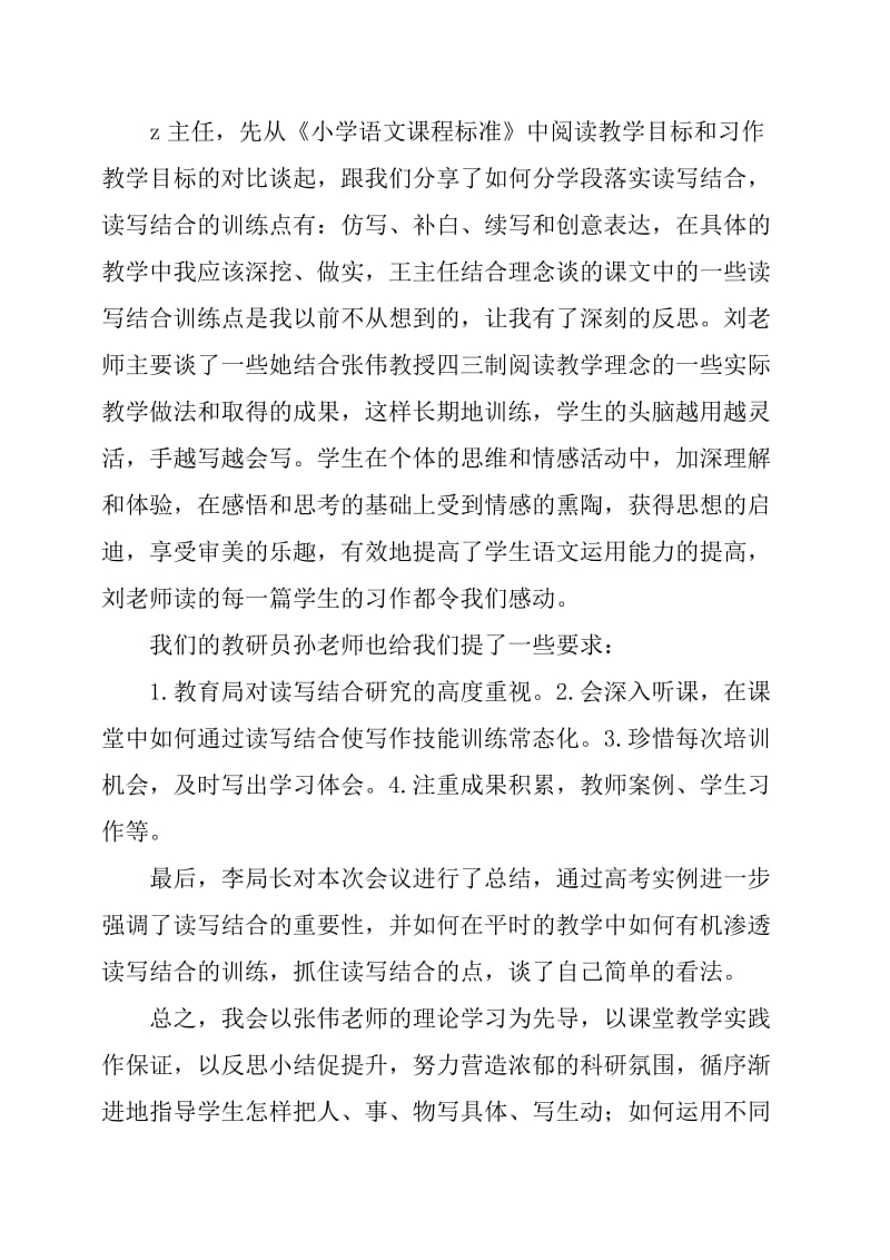 读写结合培训会学习心得.doc_第2页