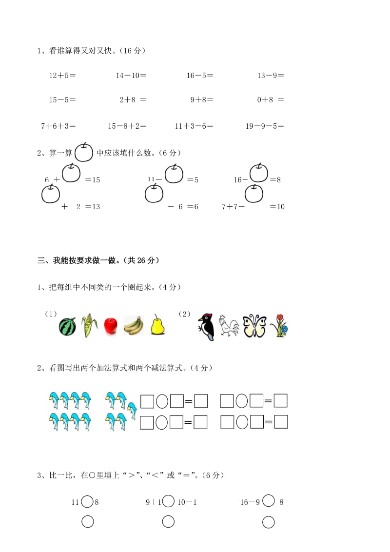 2013-2014学年上学期西师版一年级数学期末测试试卷.doc_第2页