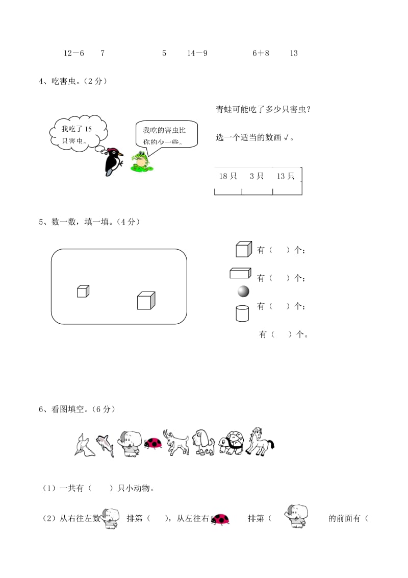 2013-2014学年上学期西师版一年级数学期末测试试卷.doc_第3页