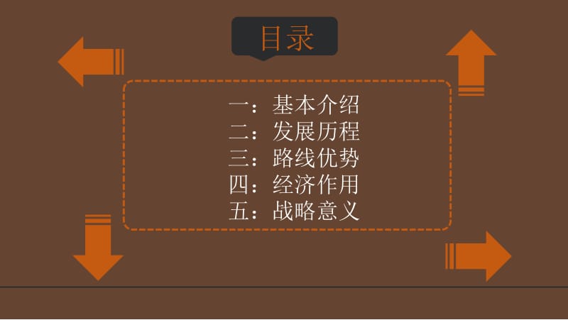 一带一路之新亚欧大陆桥经济带.ppt_第2页