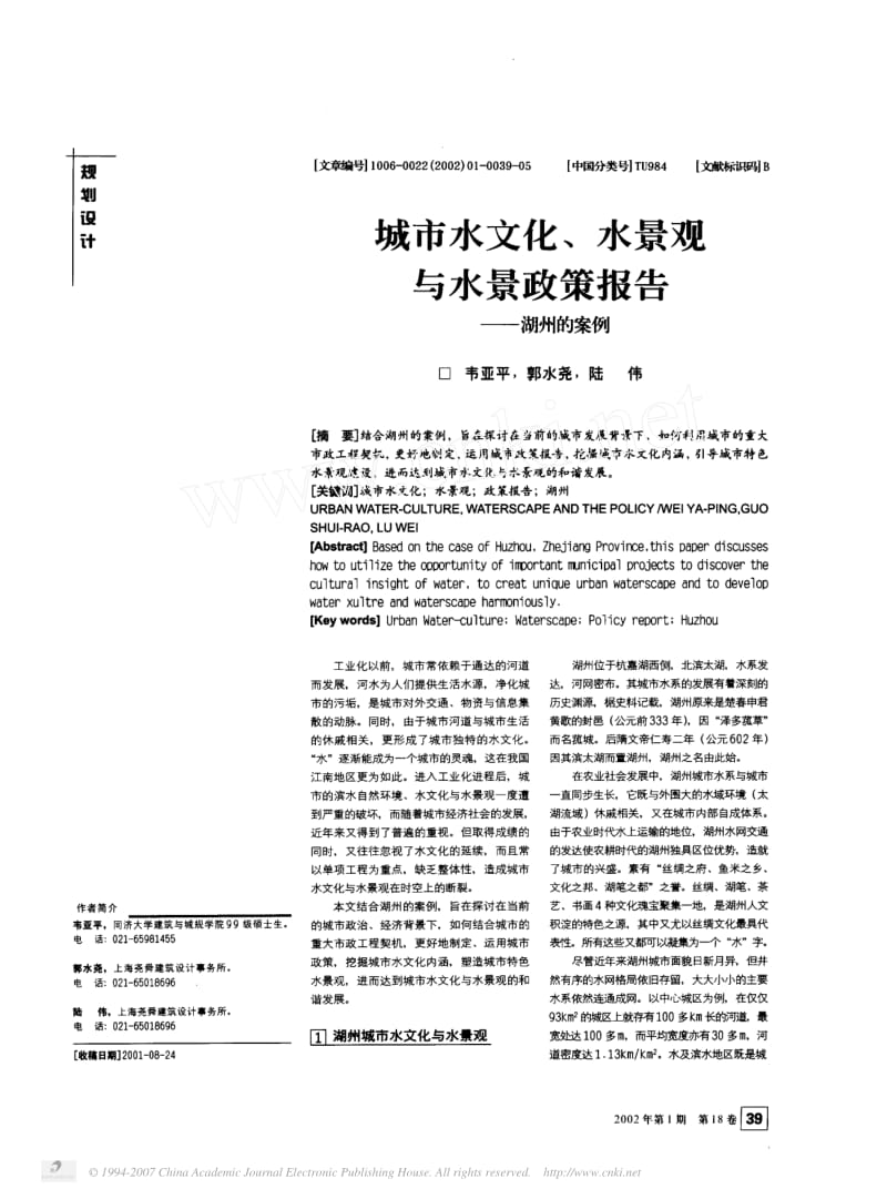 城市水文化_水景观与水景政策报告_湖州的案例.pdf_第1页