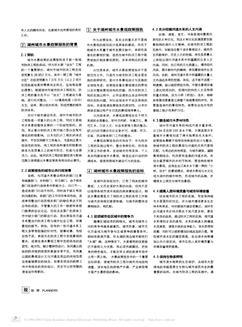 城市水文化_水景观与水景政策报告_湖州的案例.pdf_第2页