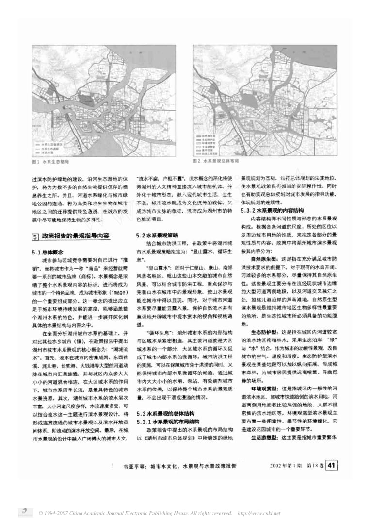 城市水文化_水景观与水景政策报告_湖州的案例.pdf_第3页