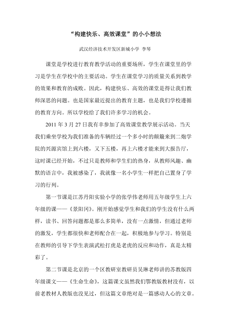 构建快乐高效课堂(学习心得).doc_第1页