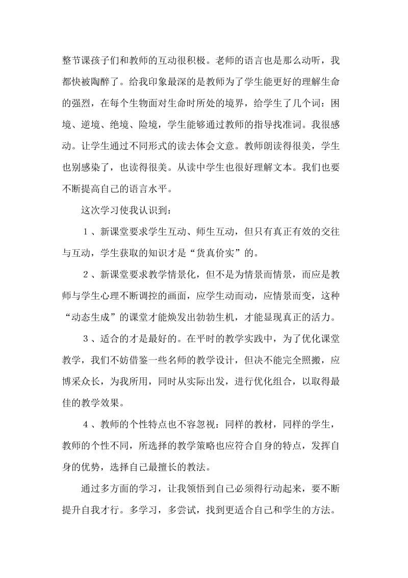 构建快乐高效课堂(学习心得).doc_第2页