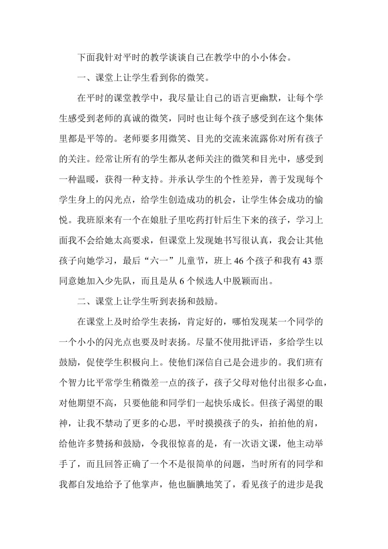 构建快乐高效课堂(学习心得).doc_第3页