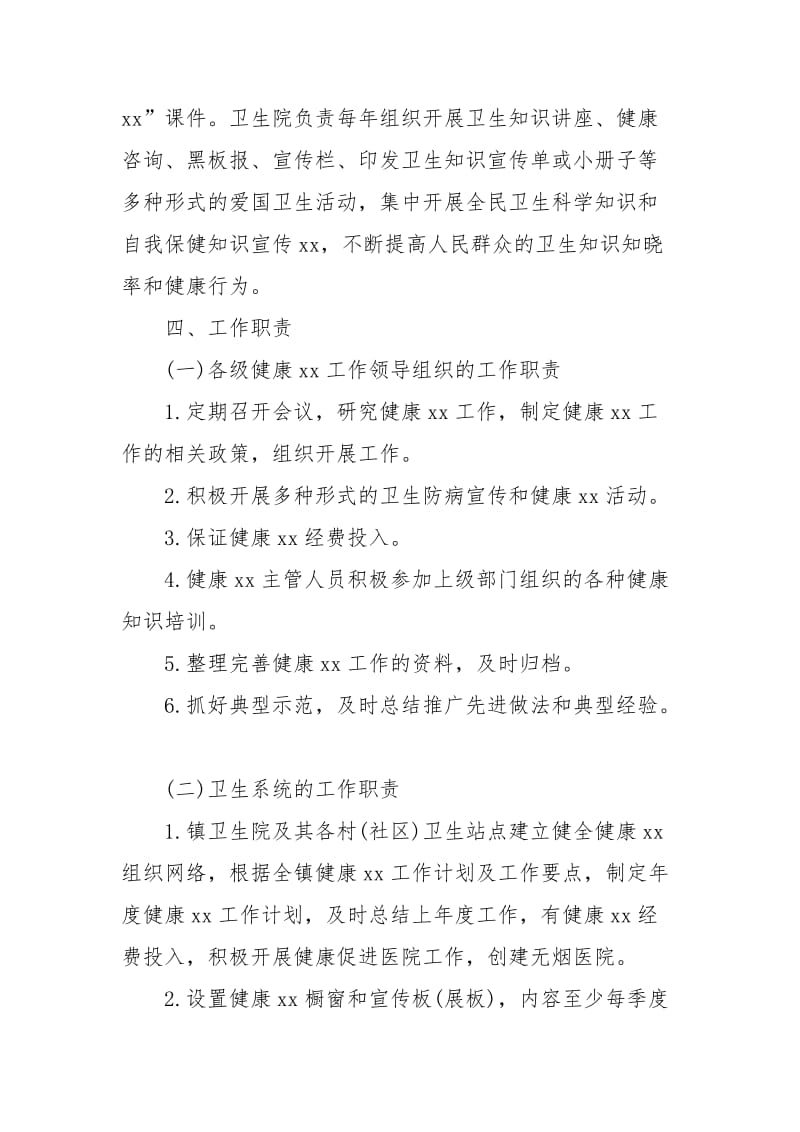 [人民政府年度健康教育工作总结]人民政府年度健康教育工作计划.docx_第3页