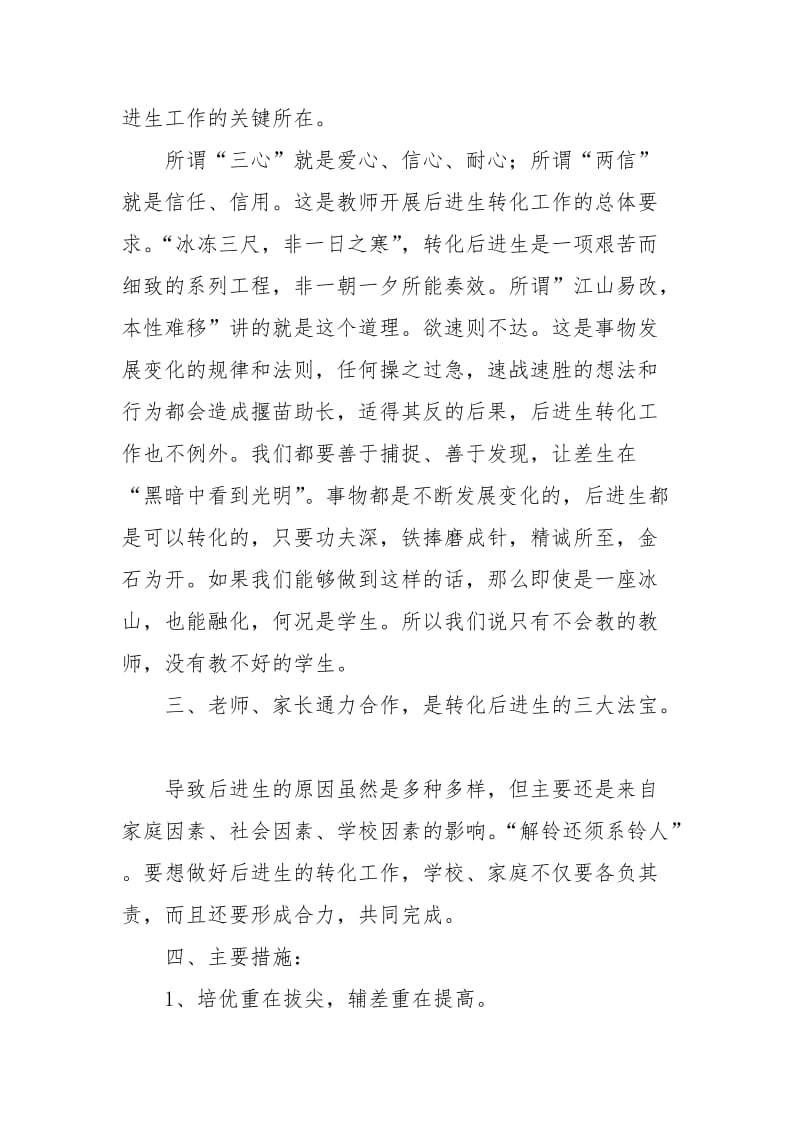 [小学二年级数学练习题]小学二年级班主任培优转差的工作计划.docx_第2页