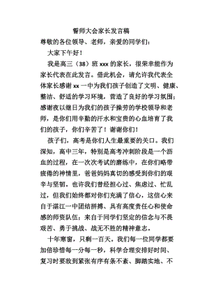 誓师大会家长发言稿.doc