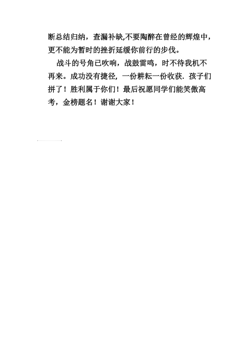 誓师大会家长发言稿.doc_第2页