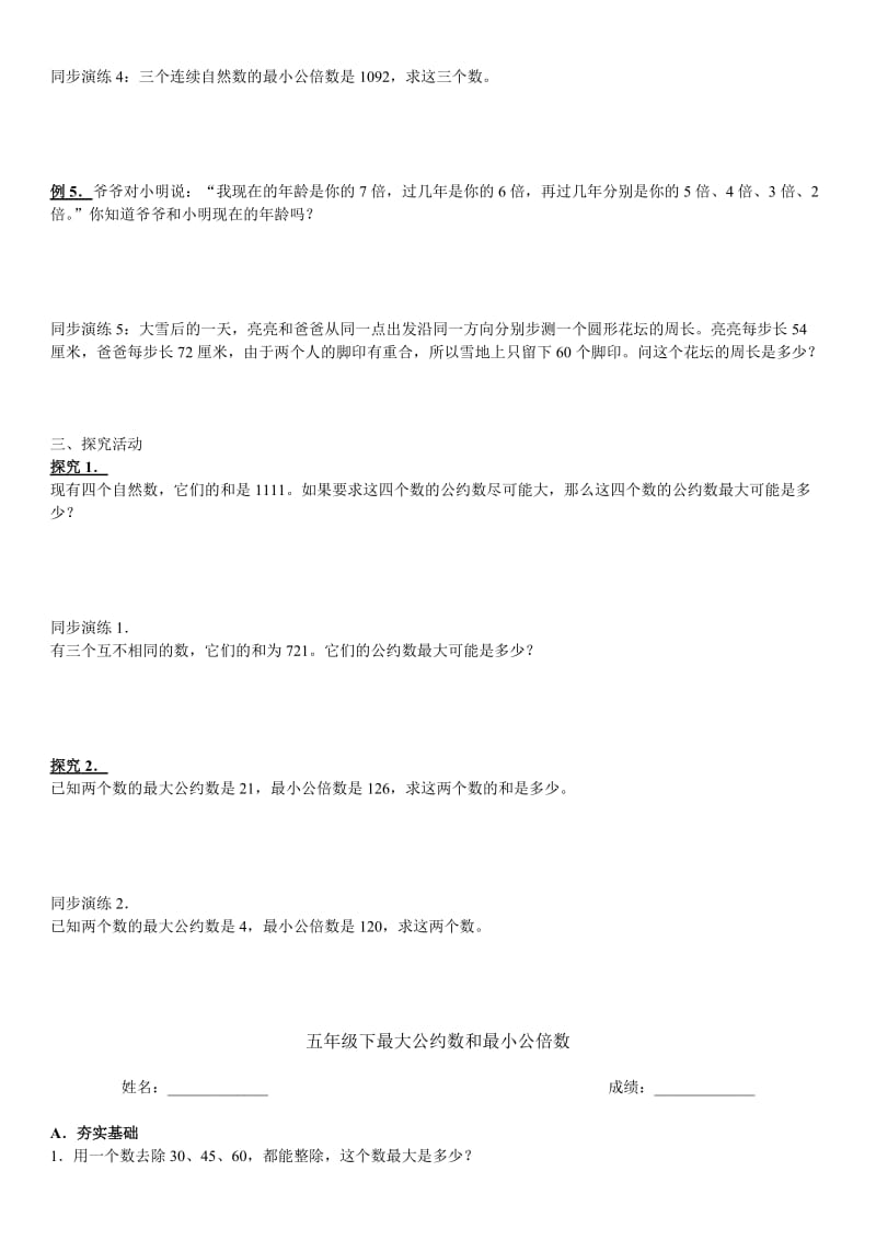 五年级奥数最大公约数和最小公倍数练习题.doc_第2页