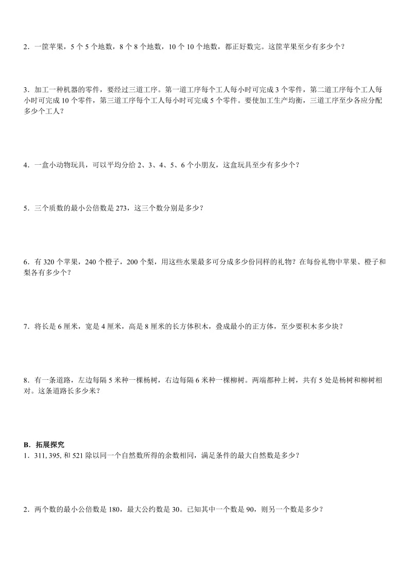 五年级奥数最大公约数和最小公倍数练习题.doc_第3页