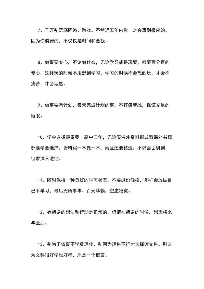 送给中学生的三十句话.doc_第2页