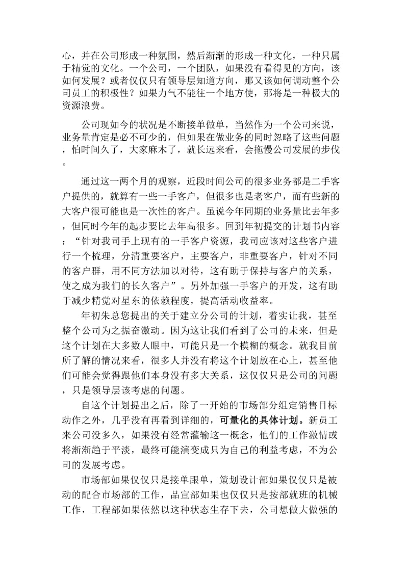 对公司的建议及下半年部门发展规划.doc_第2页