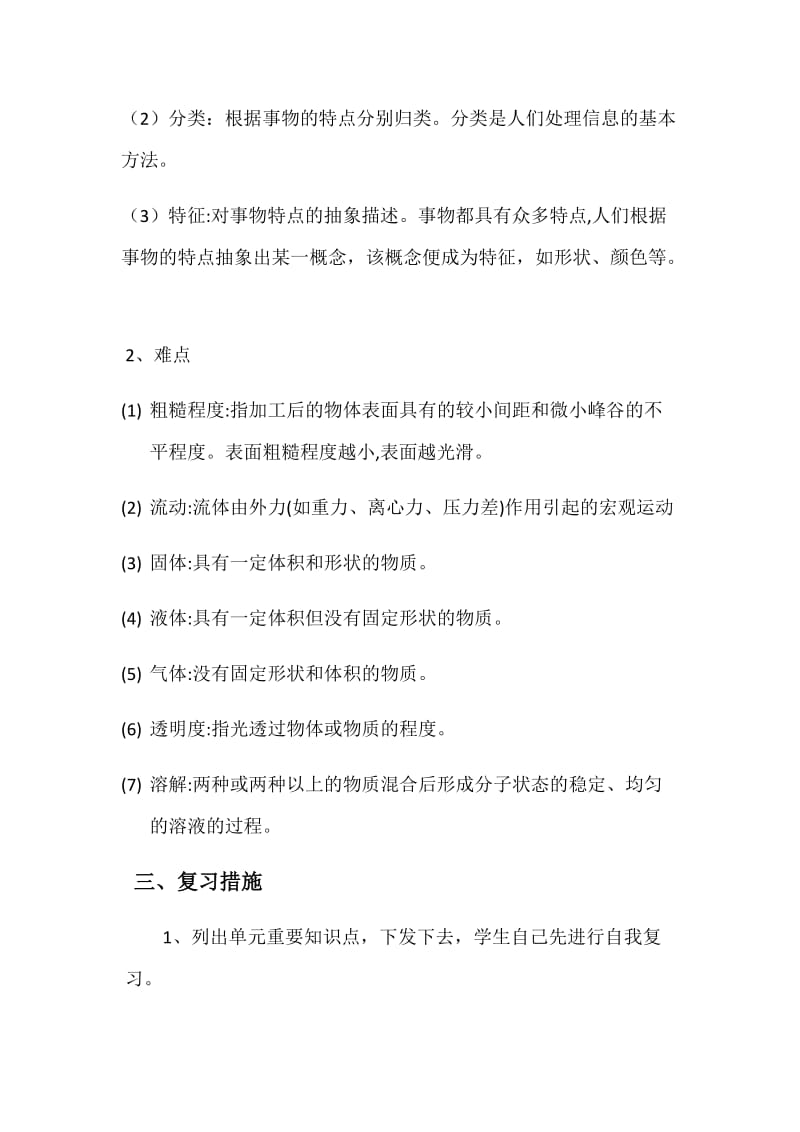 2019一年级下册科学期末复习计划.doc_第2页