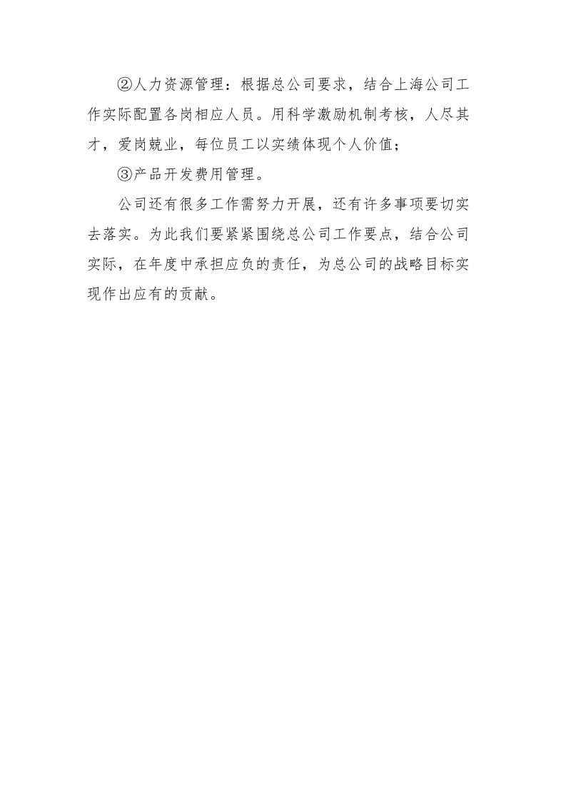 [销售人员xxxx年工作计划]优秀公司销售人员的工作计划.docx_第3页