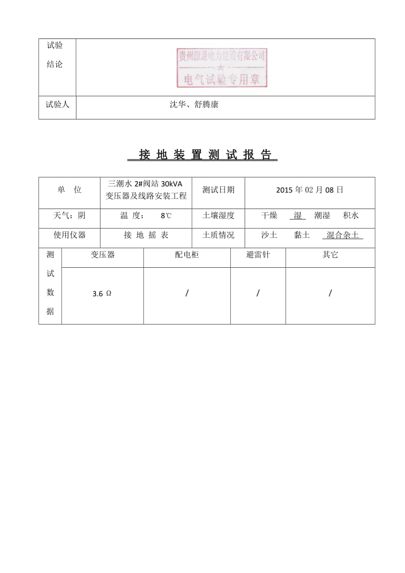 接地实验报告.doc_第2页