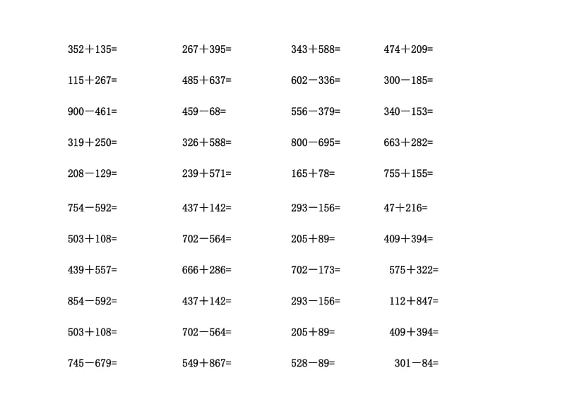 二年级下册1000以内加减法笔算练习题.doc_第3页