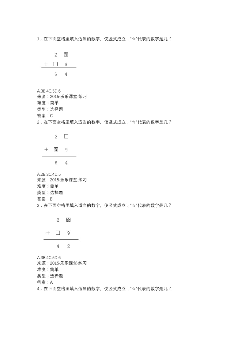 加减法竖式谜.doc_第1页