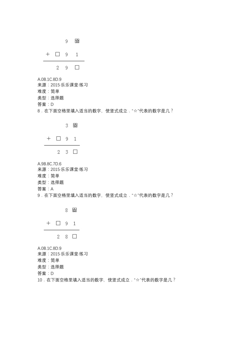 加减法竖式谜.doc_第3页