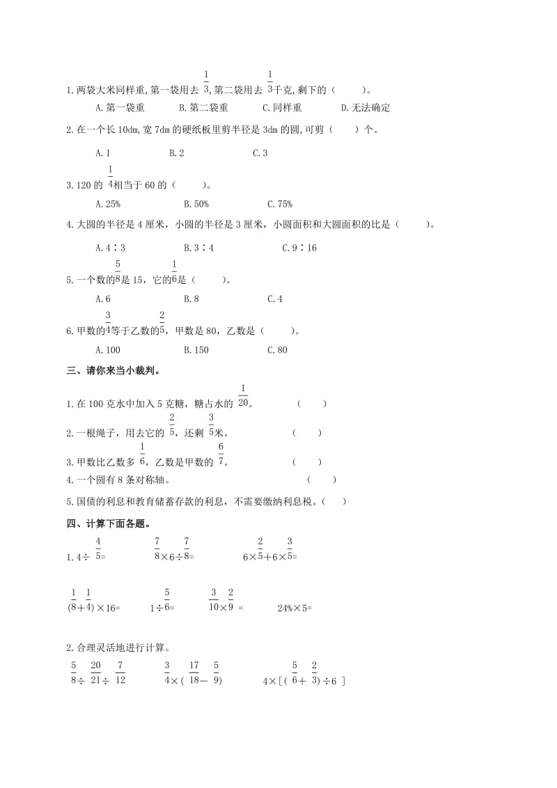 (人教新课标)六年级数学上册总复习测试卷.doc_第2页