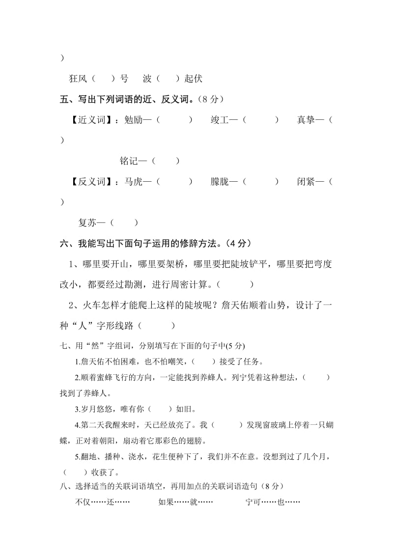 六年级语文上册第二单元测试题.doc_第2页