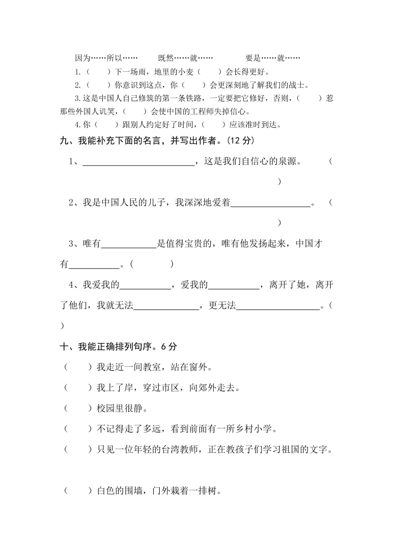 六年级语文上册第二单元测试题.doc_第3页