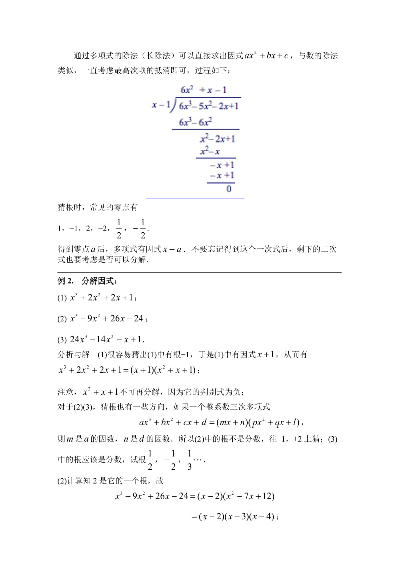 初高衔接2：十字相乘法与猜根.doc_第3页