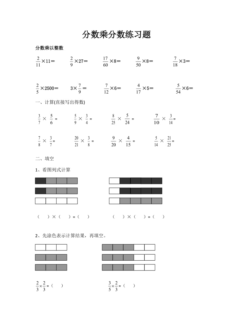 分数乘分数练习题(六年级).doc_第1页