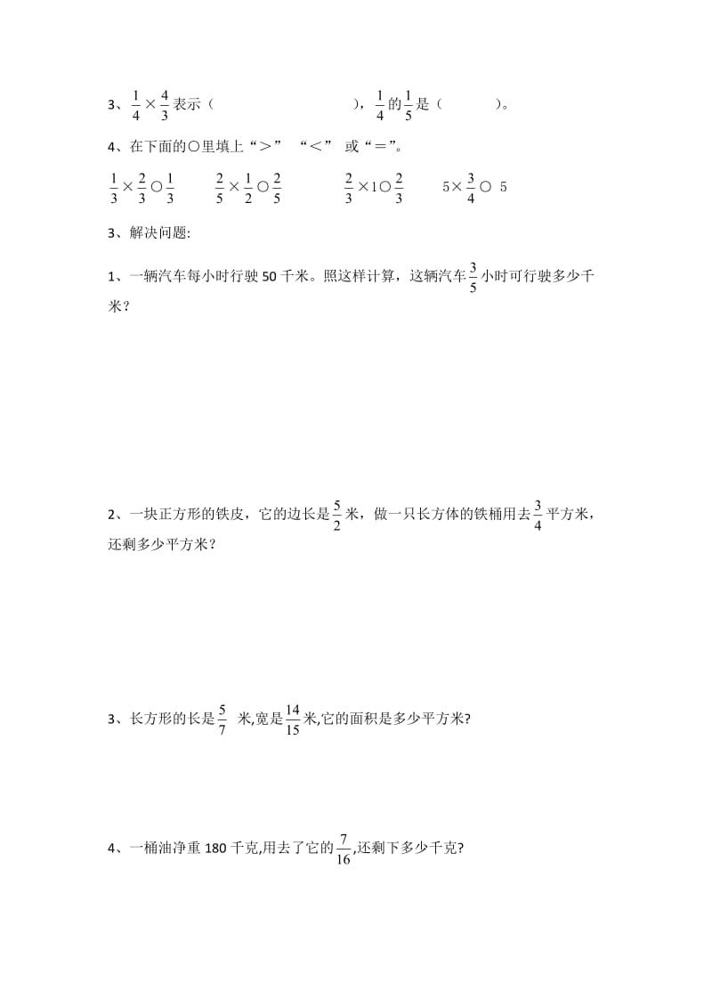 分数乘分数练习题(六年级).doc_第2页