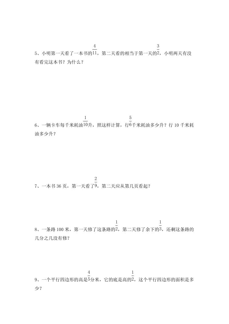 分数乘分数练习题(六年级).doc_第3页