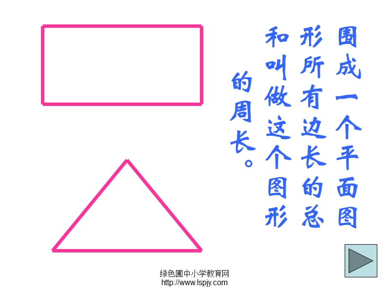 北师大版小学六年级上册数学《圆的周长PPT课件》.ppt_第2页