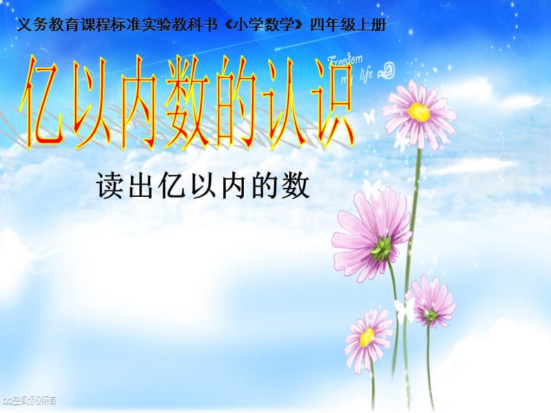 2人教版四年级数学上册第一单元大数的认识_读出亿以内的数第二课时ppt.ppt_第1页