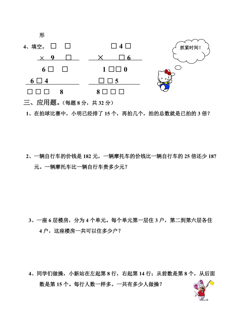 三年级下册希望杯奥数比赛(预赛).doc_第2页