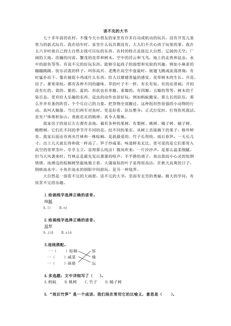 五年级阅读练习14(读不完的大书).doc_第1页