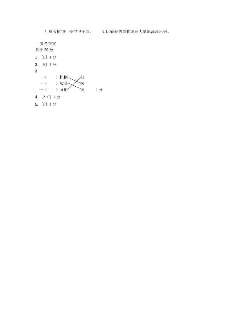 五年级阅读练习14(读不完的大书).doc_第2页