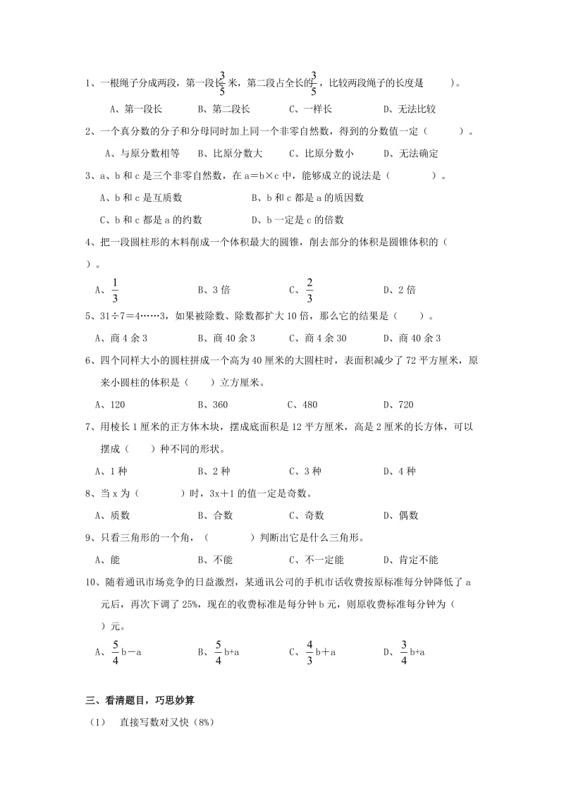 2012年小升初数学综合模拟试卷及答案.doc_第2页