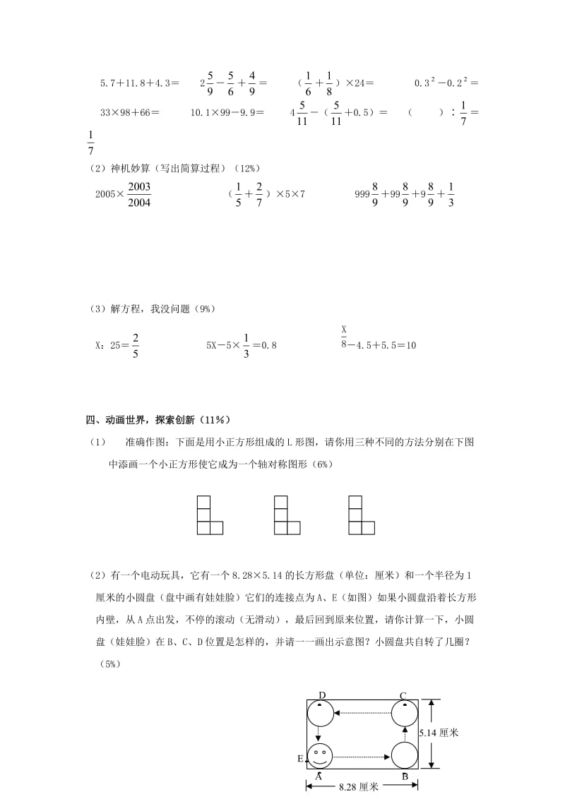 2012年小升初数学综合模拟试卷及答案.doc_第3页