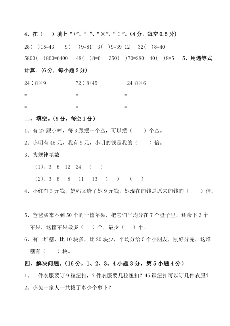 人教版二年级下册数学竞赛题.doc_第2页