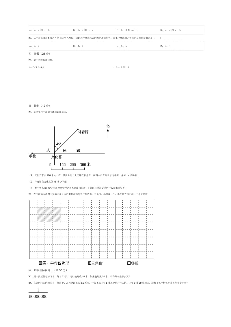 2011年内蒙古呼和浩特市三中分校小升初数学试卷.doc_第2页