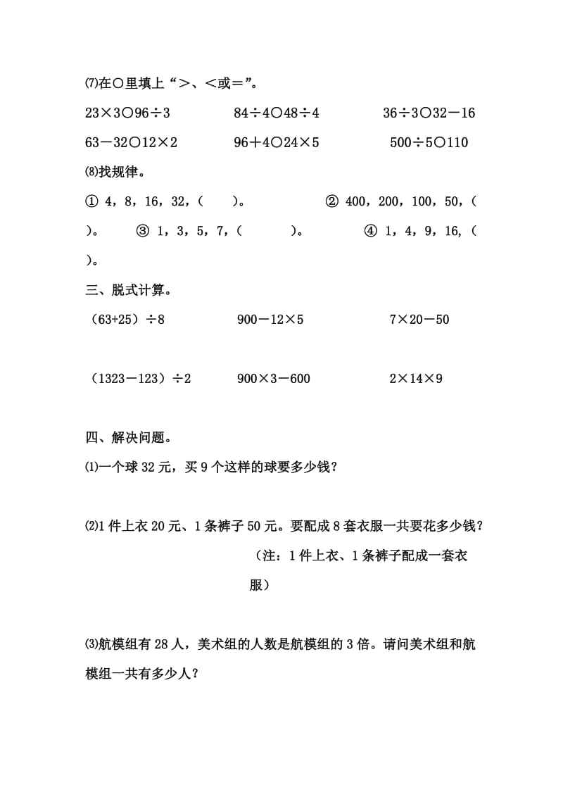 北师大版三年级数学上册练习题.doc_第2页