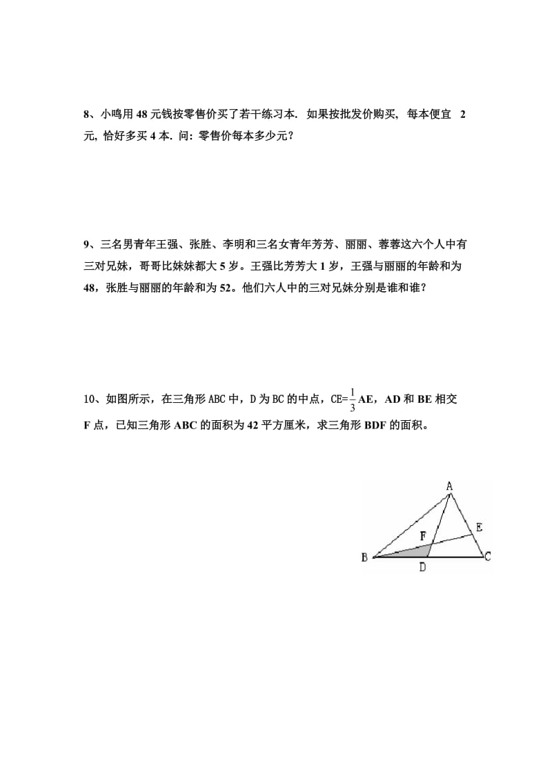 2012华杯赛初赛模拟试卷朝阳小学赛区高年级组试题.doc_第2页