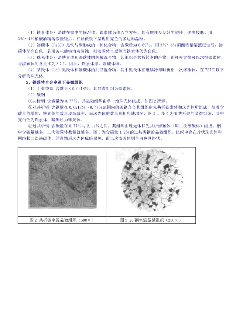 金相图实验报告.doc_第2页