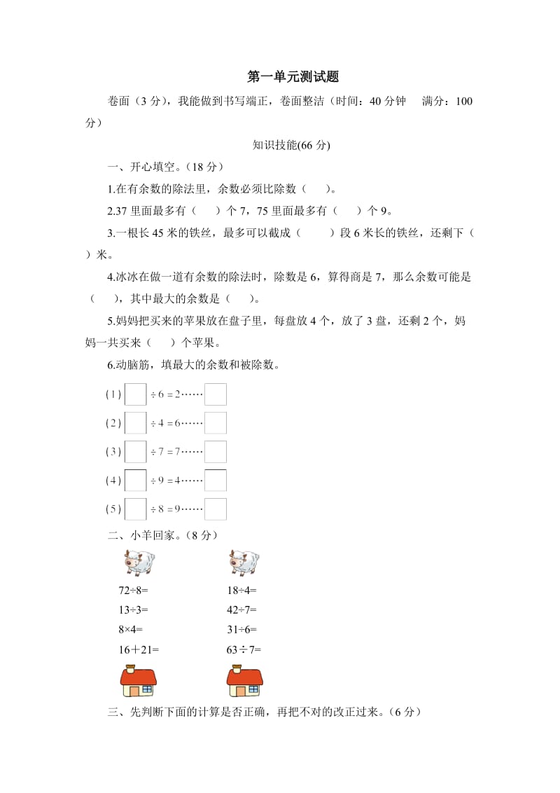 北师大版二年级数学下册第一单元测试题.doc_第1页