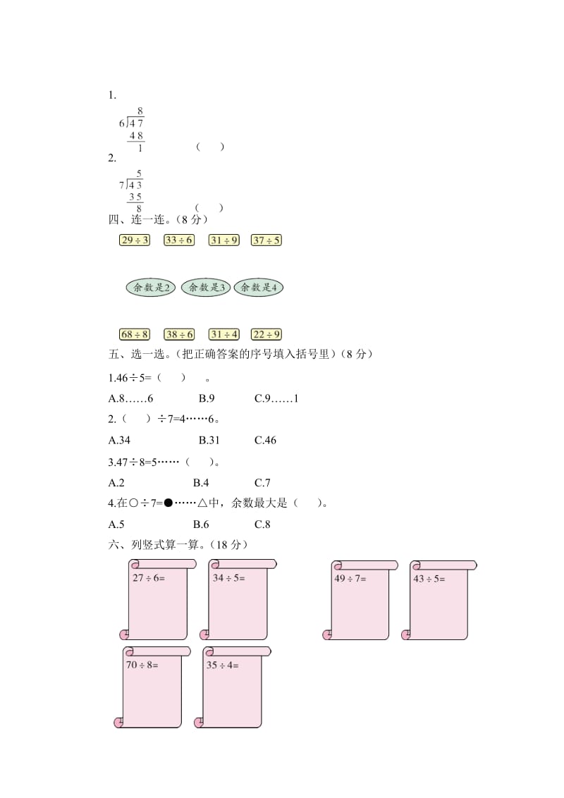 北师大版二年级数学下册第一单元测试题.doc_第2页