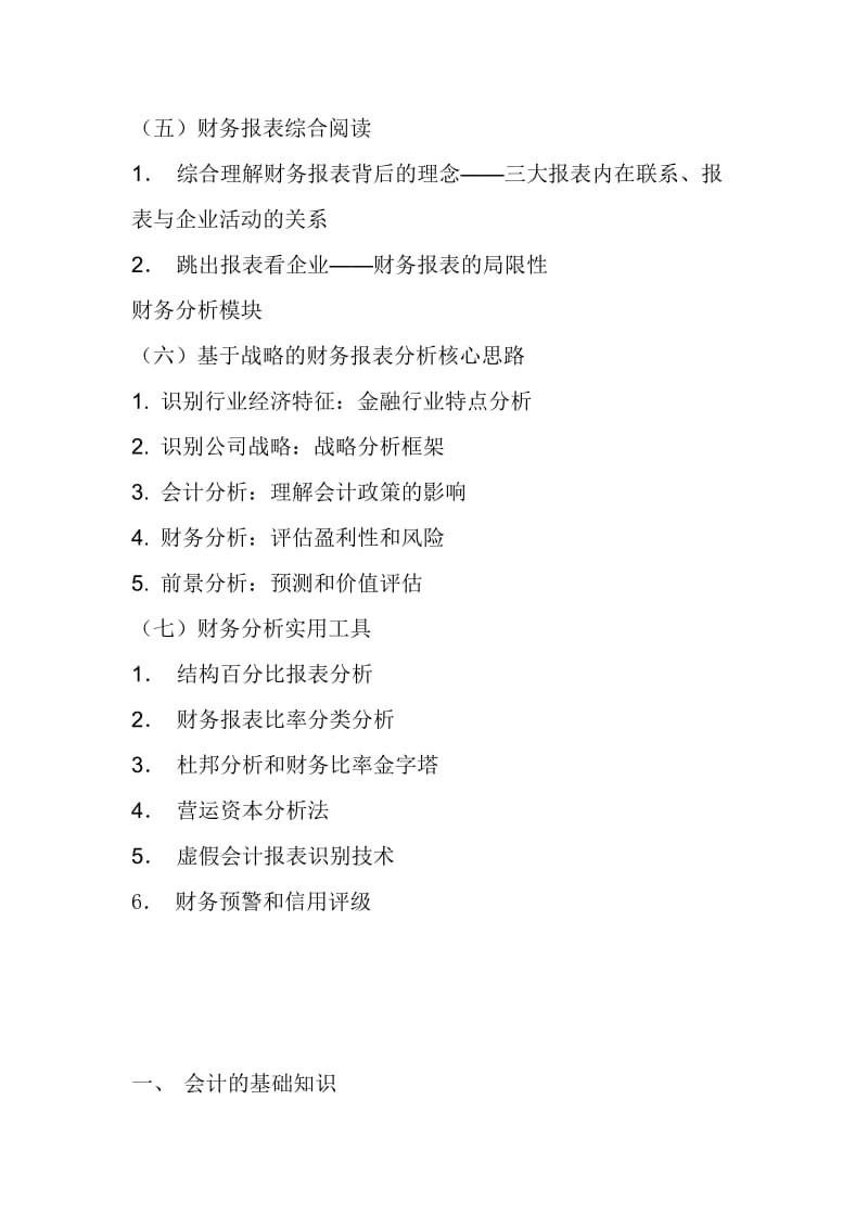 企业财务培训计划.doc_第2页