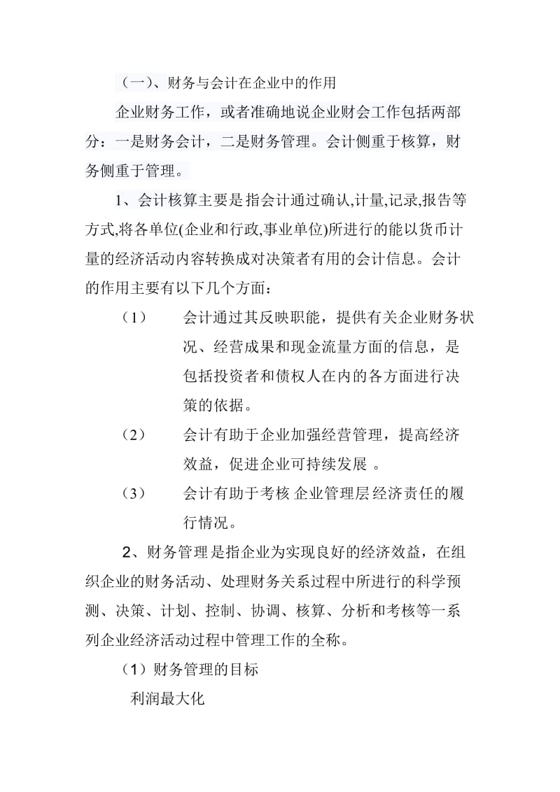 企业财务培训计划.doc_第3页