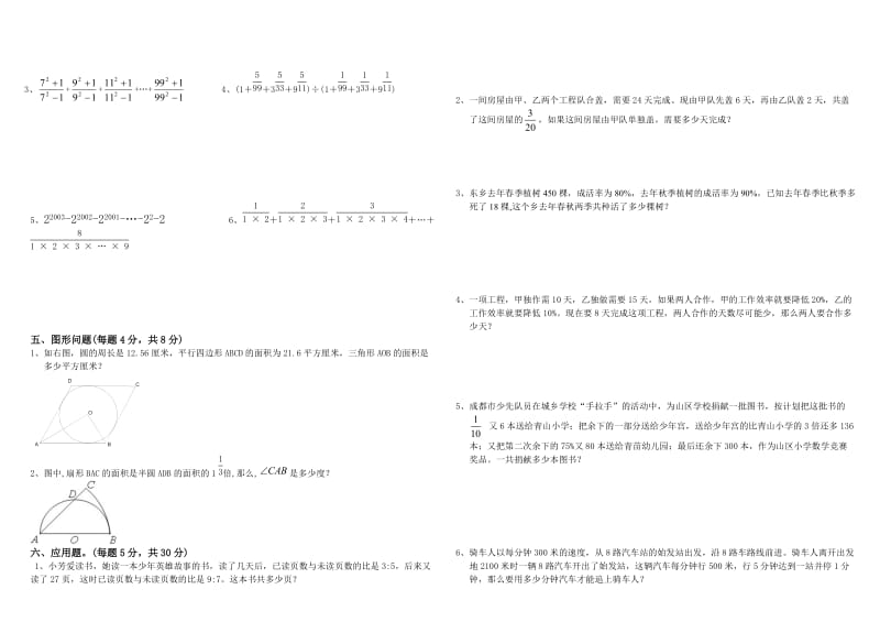 2012年成都小升初考前模拟训练试题1.doc_第2页